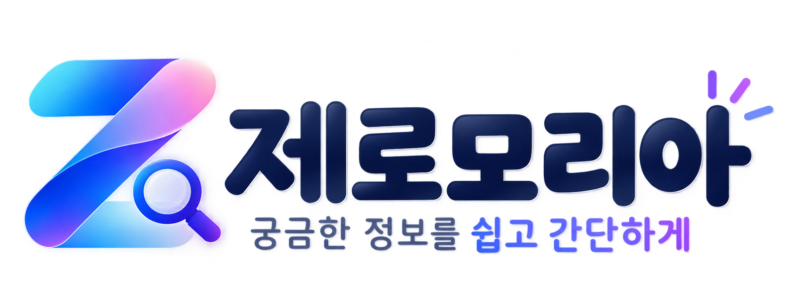 제로모리아